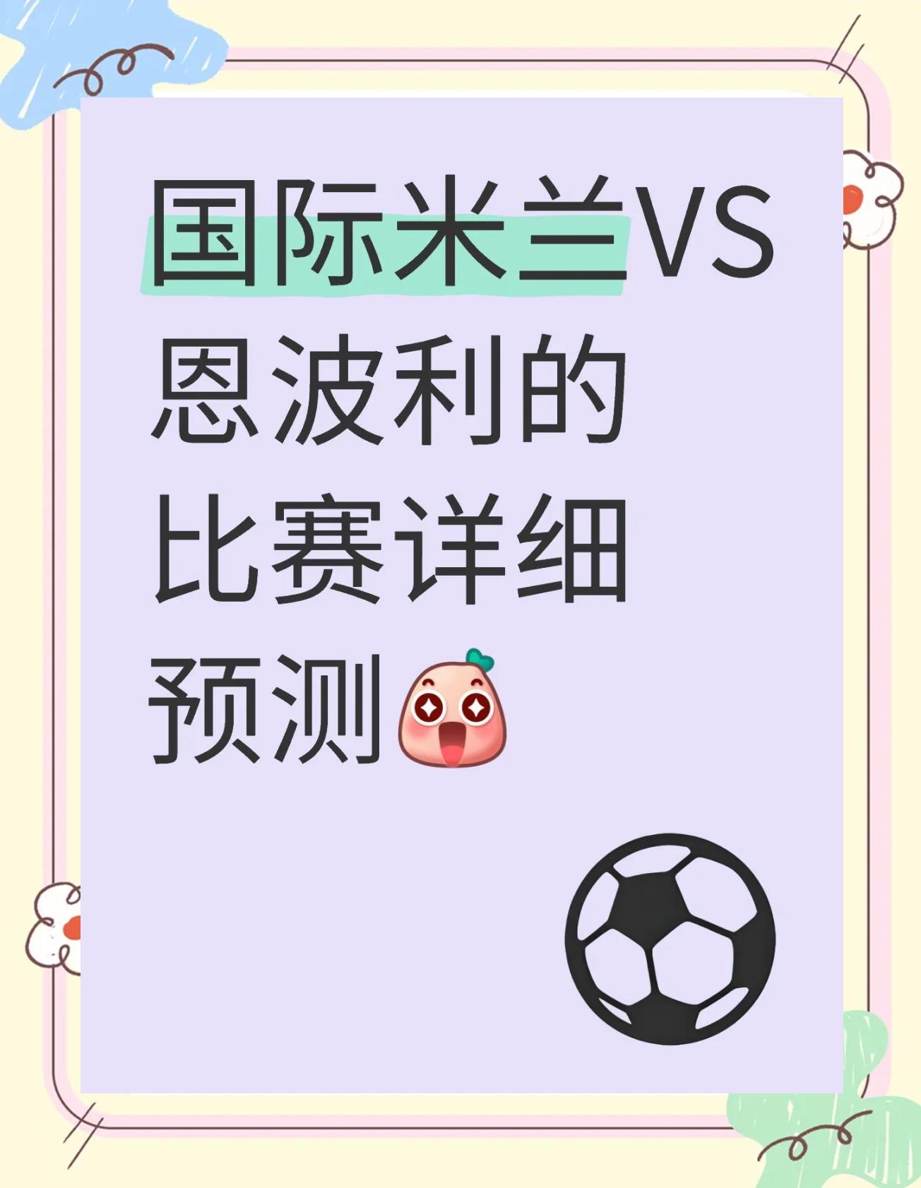 开云体育登录入口-恩波利主场艰难获胜，积分榜排名上升的简单介绍